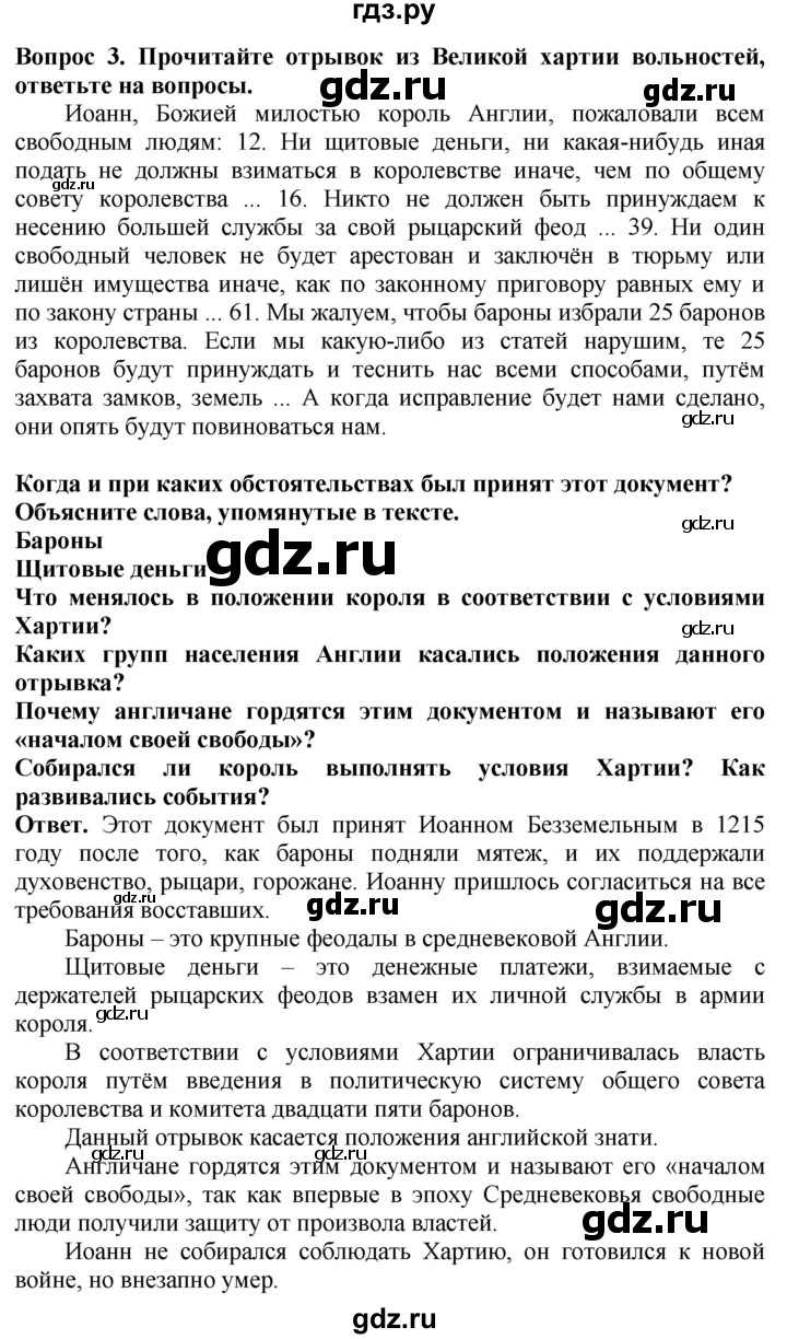 ГДЗ по истории 6 класс Уколова тетрадь-экзаменатор Средние века (Ведюшкин)  страница - 42, Решебник 2019