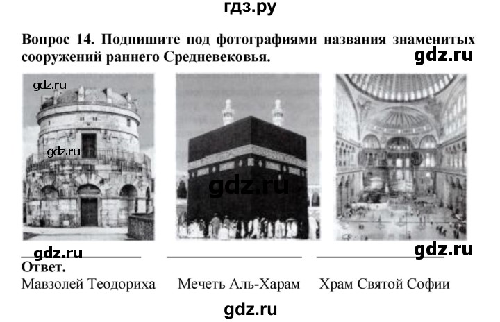 ГДЗ по истории 6 класс Уколова тетрадь-экзаменатор Средние века (Ведюшкин)  страница - 6, Решебник 2019