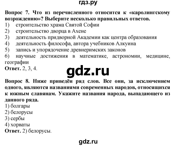 ГДЗ по истории 6 класс Уколова тетрадь-экзаменатор Средние века (Ведюшкин)  страница - 8, Решебник 2019