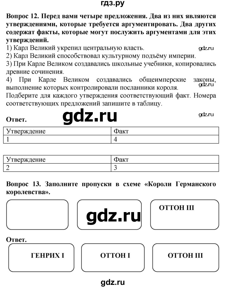 ГДЗ по истории 6 класс Уколова тетрадь-экзаменатор Средние века (Ведюшкин)  страница - 9, Решебник 2019