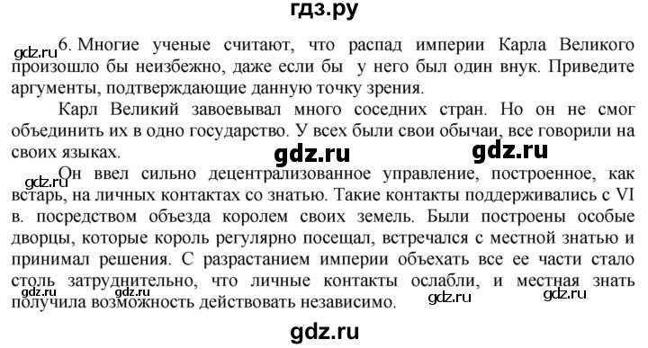 ГДЗ по истории 6 класс Уколова тетрадь-экзаменатор Средние века (Ведюшкин)  страница - 11, Решебник 2017