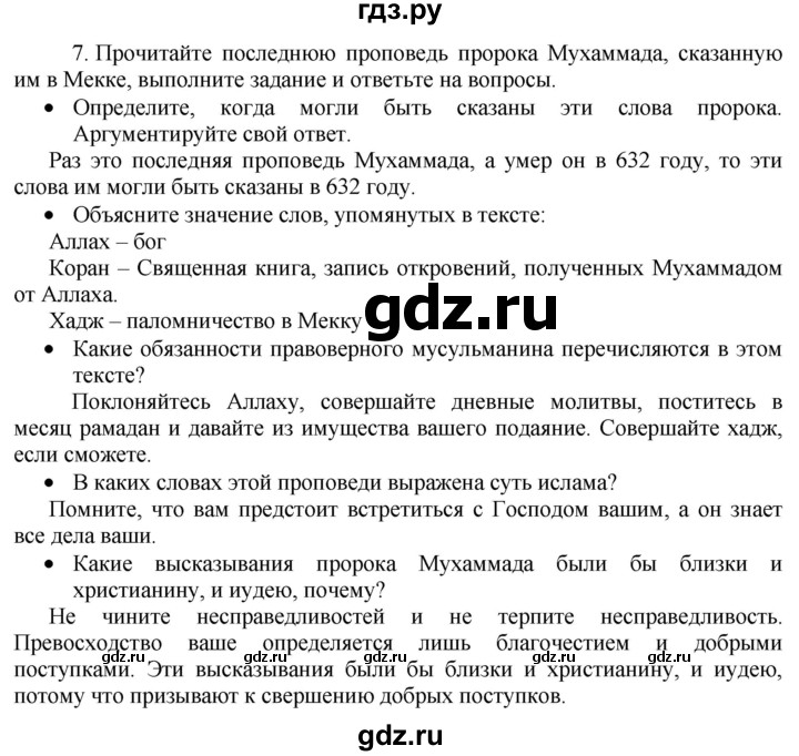 ГДЗ по истории 6 класс Уколова тетрадь-экзаменатор Средние века (Ведюшкин)  страница - 12, Решебник 2017