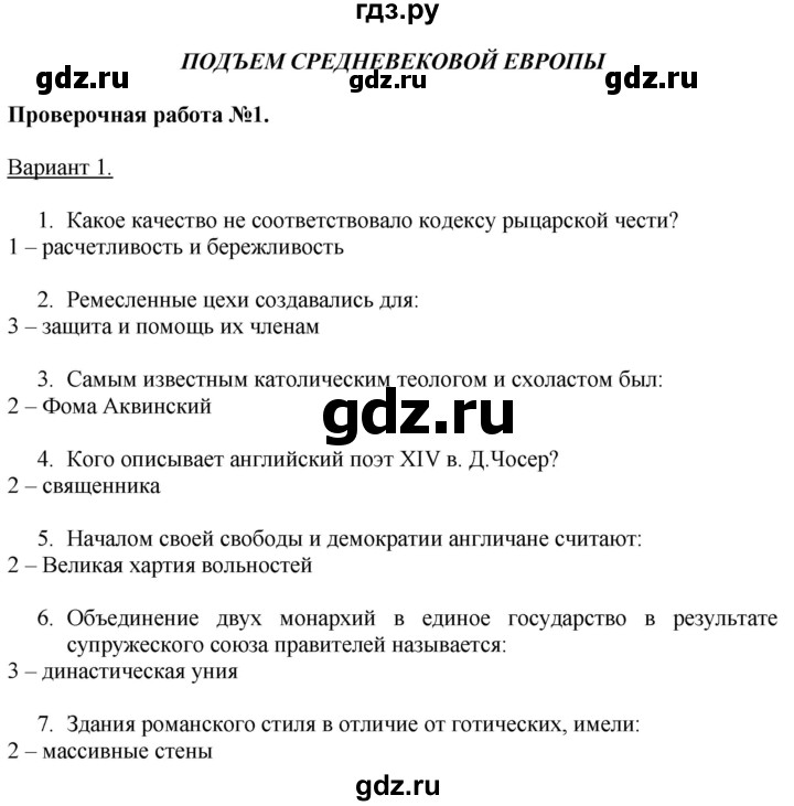 ГДЗ по истории 6 класс Уколова тетрадь-экзаменатор Средние века (Ведюшкин)  страница - 14, Решебник 2017