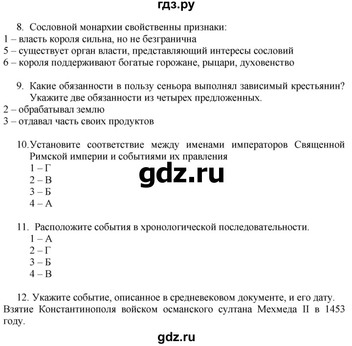 ГДЗ по истории 6 класс Уколова тетрадь-экзаменатор Средние века (Ведюшкин)  страница - 15, Решебник 2017