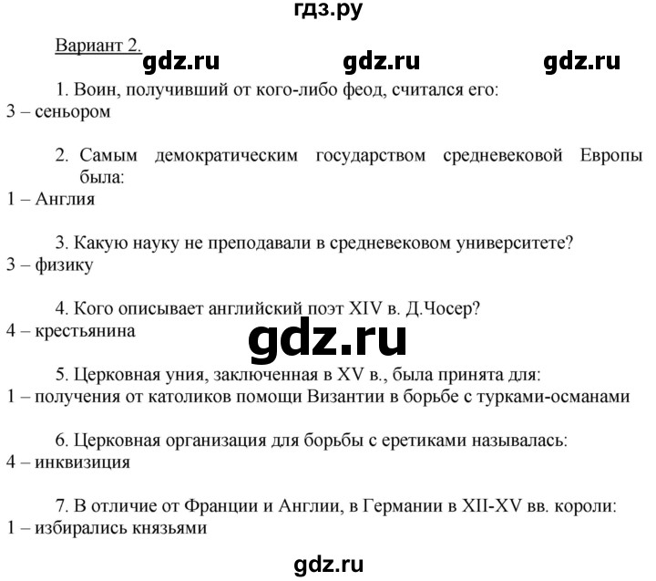 ГДЗ по истории 6 класс Уколова тетрадь-экзаменатор Средние века (Ведюшкин)  страница - 16, Решебник 2017