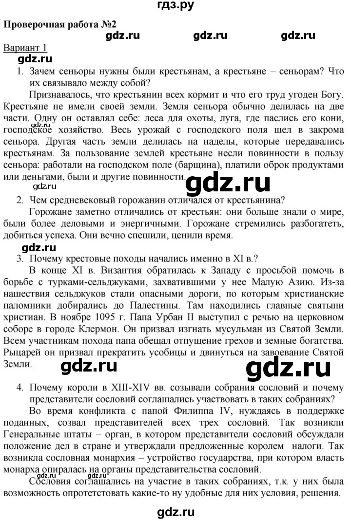 ГДЗ по истории 6 класс Уколова тетрадь-экзаменатор Средние века (Ведюшкин)  страница - 18, Решебник 2017