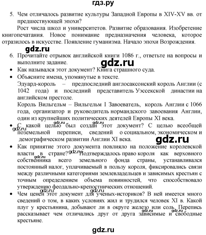 ГДЗ по истории 6 класс Уколова тетрадь-экзаменатор Средние века (Ведюшкин)  страница - 18, Решебник 2017