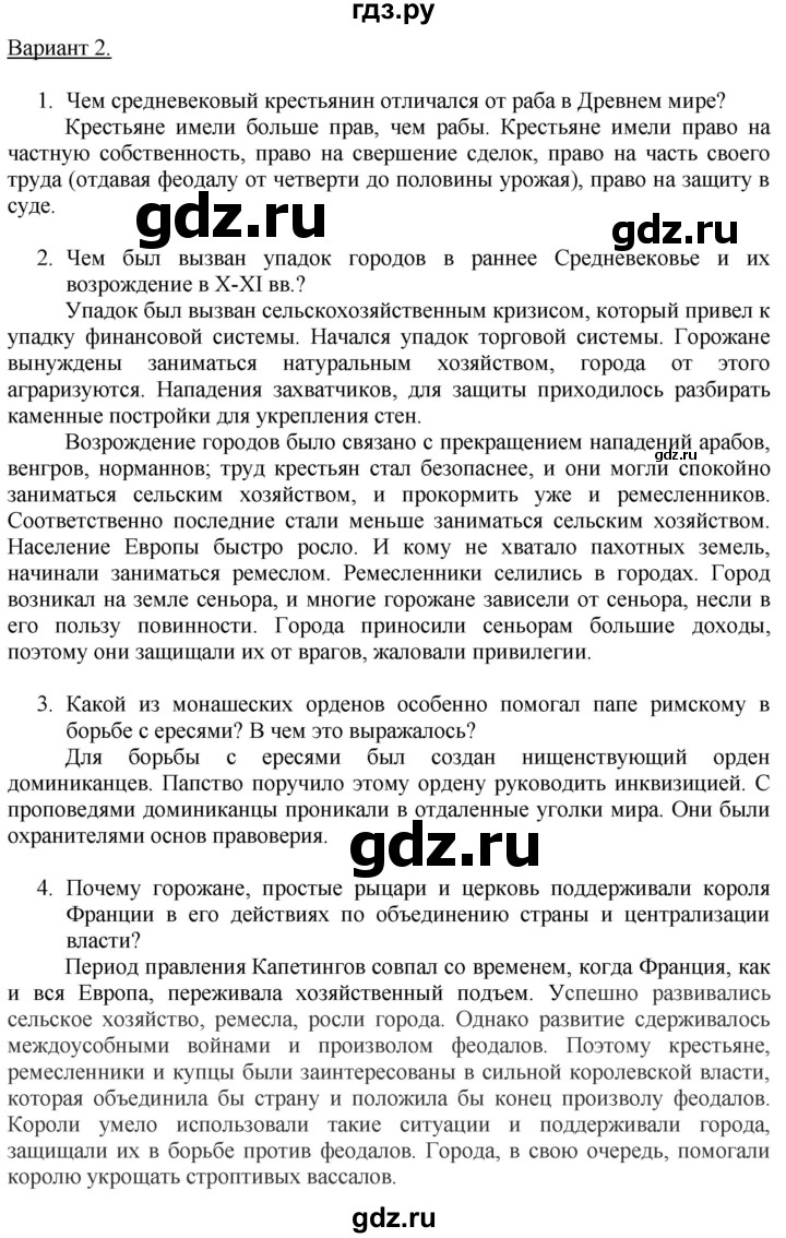 ГДЗ по истории 6 класс Уколова тетрадь-экзаменатор Средние века (Ведюшкин)  страница - 21, Решебник 2017