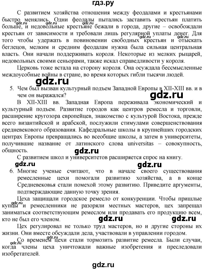 ГДЗ по истории 6 класс Уколова тетрадь-экзаменатор Средние века (Ведюшкин)  страница - 21, Решебник 2017