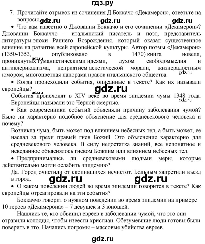 ГДЗ по истории 6 класс Уколова тетрадь-экзаменатор Средние века (Ведюшкин)  страница - 22, Решебник 2017