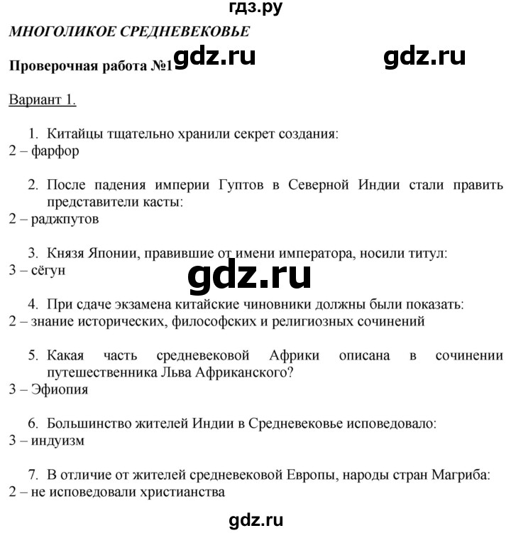 ГДЗ по истории 6 класс Уколова тетрадь-экзаменатор Средние века (Ведюшкин)  страница - 24, Решебник 2017