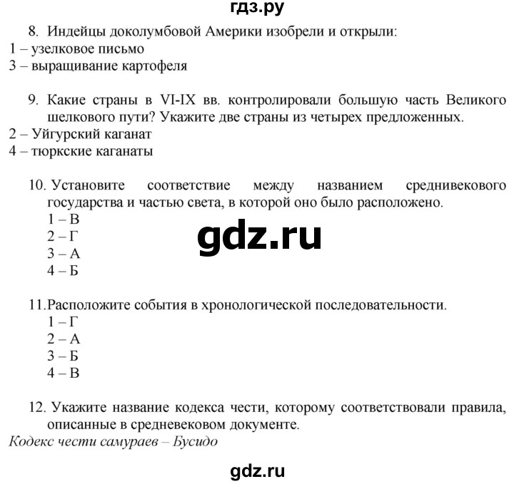 ГДЗ по истории 6 класс Уколова тетрадь-экзаменатор Средние века (Ведюшкин)  страница - 25, Решебник 2017