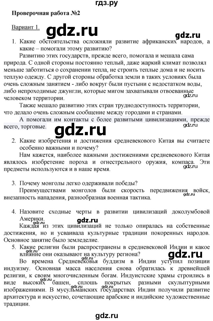 ГДЗ по истории 6 класс Уколова тетрадь-экзаменатор Средние века (Ведюшкин)  страница - 28, Решебник 2017