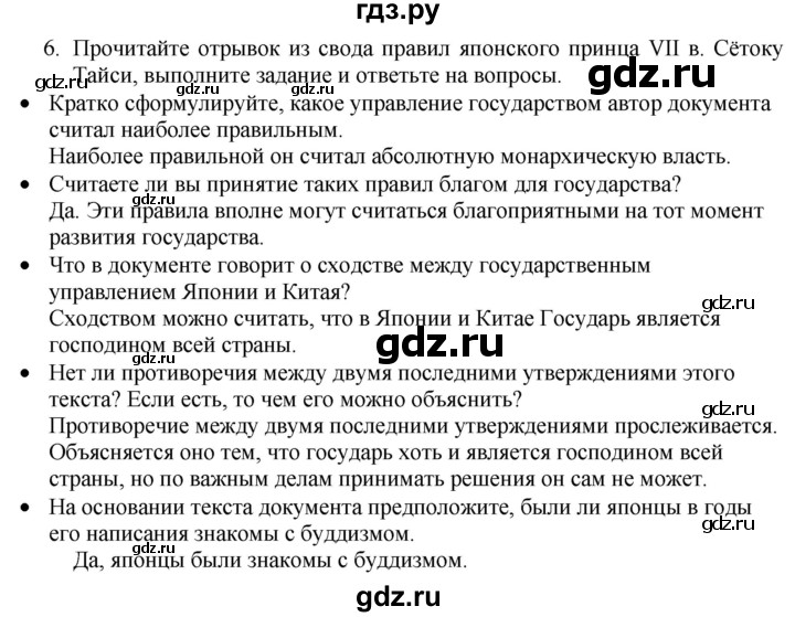 ГДЗ по истории 6 класс Уколова тетрадь-экзаменатор Средние века (Ведюшкин)  страница - 28, Решебник 2017