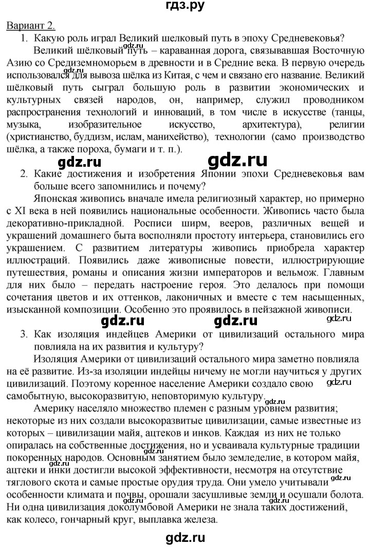 ГДЗ по истории 6 класс Уколова тетрадь-экзаменатор Средние века (Ведюшкин)  страница - 31, Решебник 2017