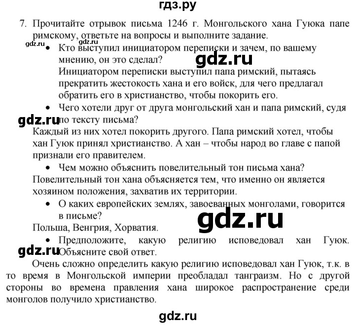 ГДЗ по истории 6 класс Уколова тетрадь-экзаменатор Средние века (Ведюшкин)  страница - 32, Решебник 2017