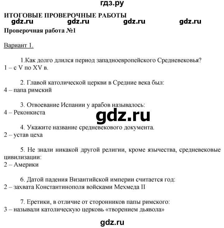 ГДЗ по истории 6 класс Уколова тетрадь-экзаменатор Средние века (Ведюшкин)  страница - 34, Решебник 2017