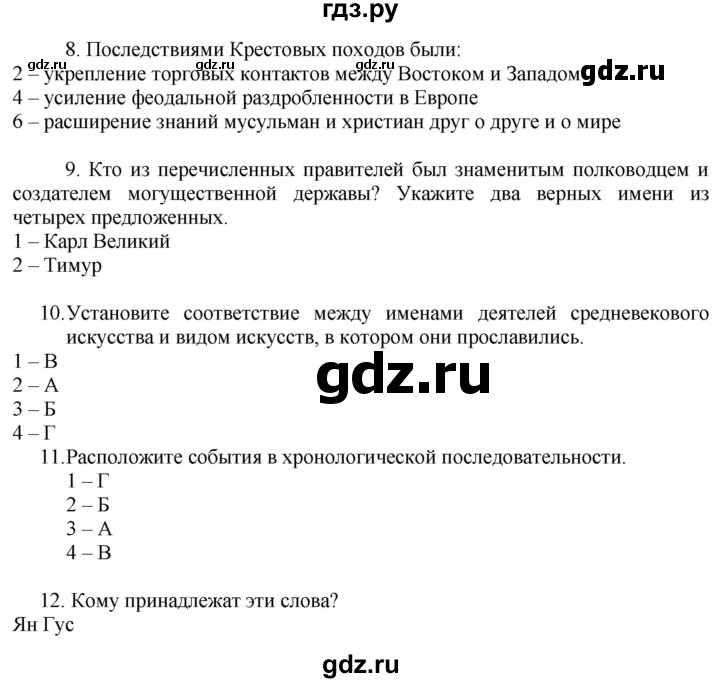 ГДЗ по истории 6 класс Уколова тетрадь-экзаменатор Средние века (Ведюшкин)  страница - 35, Решебник 2017