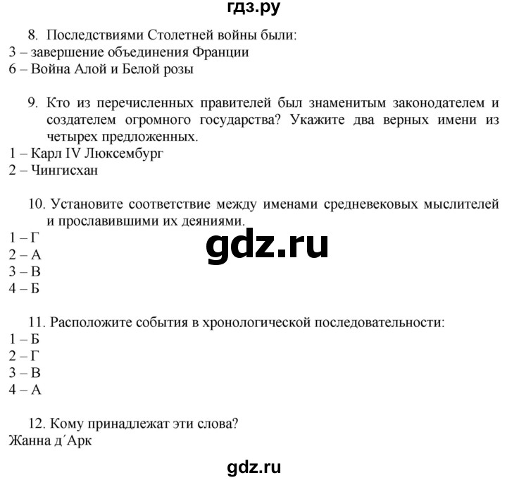 ГДЗ по истории 6 класс Уколова тетрадь-экзаменатор Средние века (Ведюшкин)  страница - 37, Решебник 2017