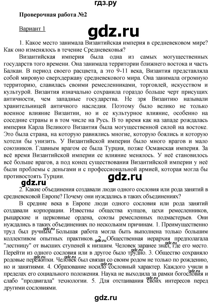 ГДЗ по истории 6 класс Уколова тетрадь-экзаменатор Средние века (Ведюшкин)  страница - 38, Решебник 2017