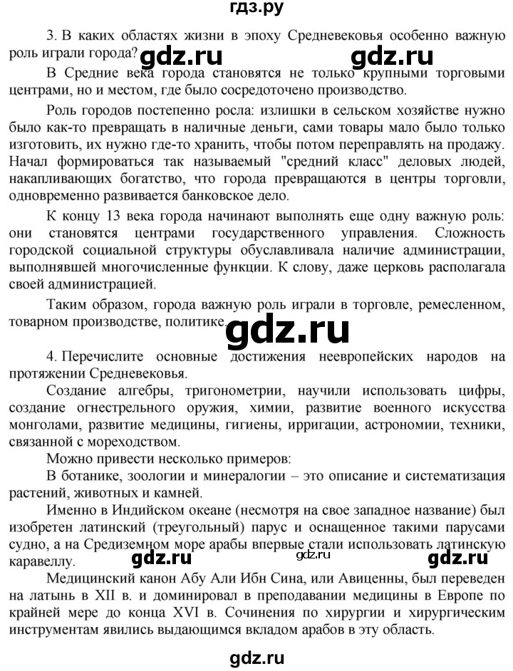 ГДЗ по истории 6 класс Уколова тетрадь-экзаменатор Средние века (Ведюшкин)  страница - 38, Решебник 2017