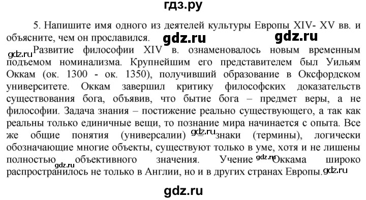 ГДЗ по истории 6 класс Уколова тетрадь-экзаменатор Средние века (Ведюшкин)  страница - 38, Решебник 2017