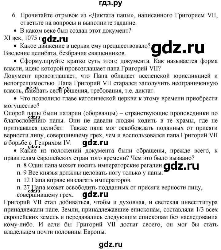 ГДЗ по истории 6 класс Уколова тетрадь-экзаменатор Средние века (Ведюшкин)  страница - 39, Решебник 2017