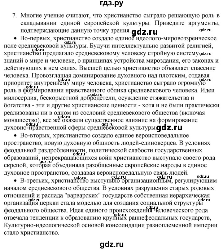 ГДЗ по истории 6 класс Уколова тетрадь-экзаменатор Средние века (Ведюшкин)  страница - 39, Решебник 2017