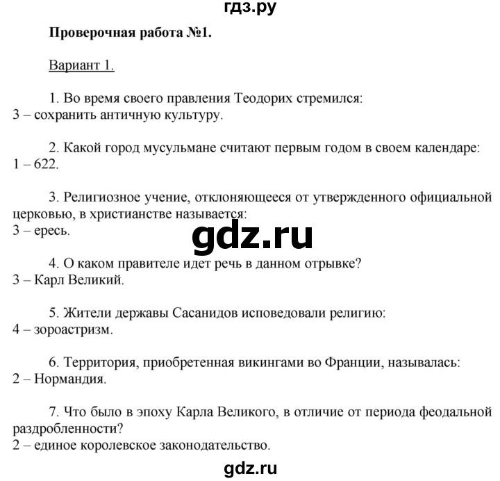 ГДЗ по истории 6 класс Уколова тетрадь-экзаменатор Средние века (Ведюшкин)  страница - 4, Решебник 2017