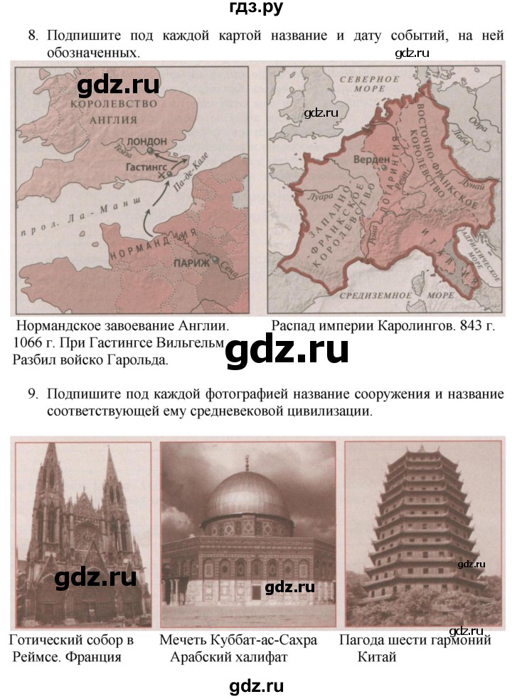 ГДЗ по истории 6 класс Уколова тетрадь-экзаменатор Средние века (Ведюшкин)  страница - 40, Решебник 2017