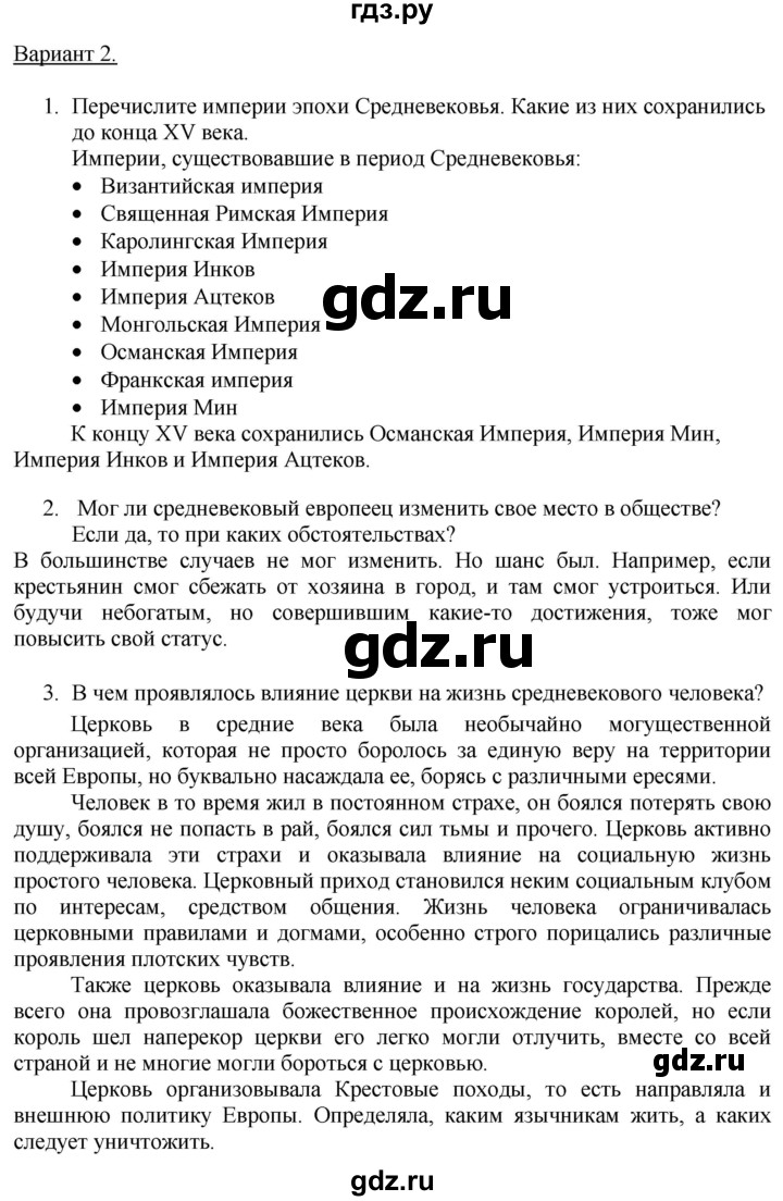 ГДЗ по истории 6 класс Уколова тетрадь-экзаменатор Средние века (Ведюшкин)  страница - 41, Решебник 2017