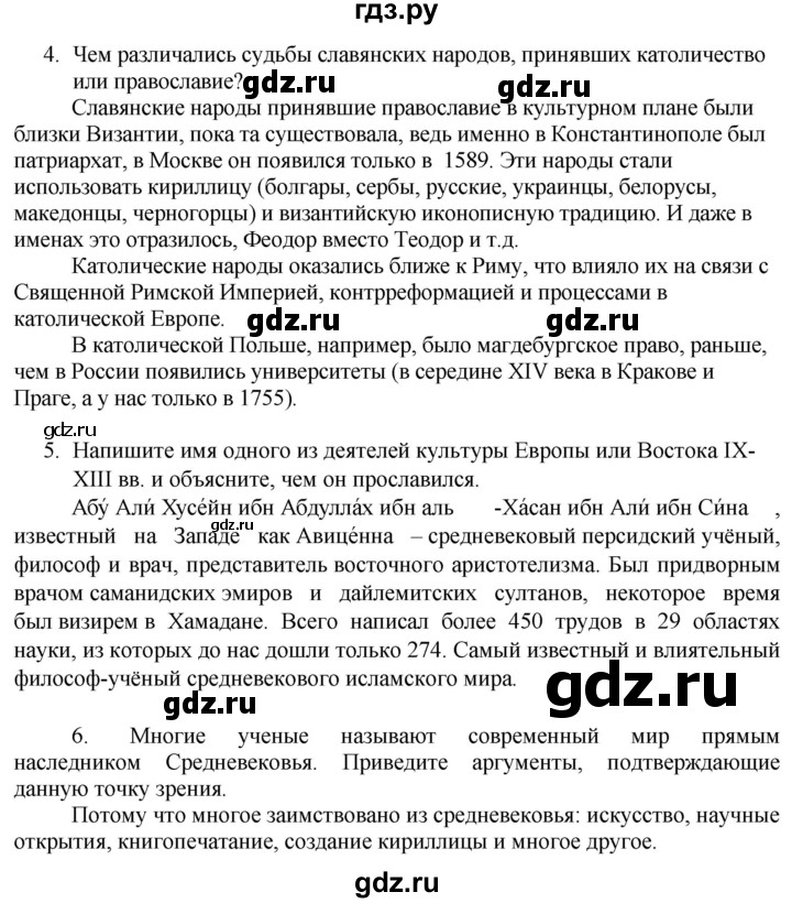 ГДЗ по истории 6 класс Уколова тетрадь-экзаменатор Средние века (Ведюшкин)  страница - 41, Решебник 2017