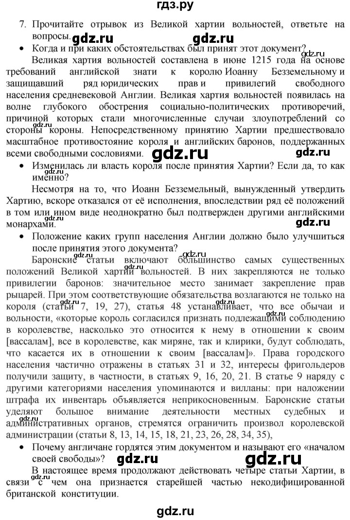 ГДЗ по истории 6 класс Уколова тетрадь-экзаменатор Средние века (Ведюшкин)  страница - 42, Решебник 2017