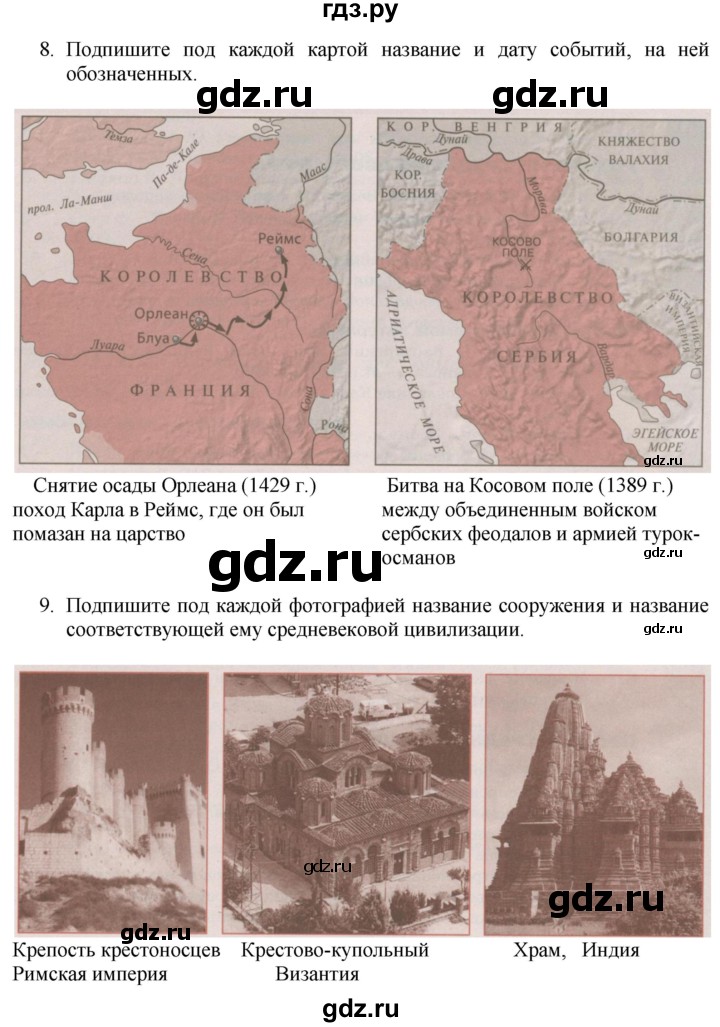 ГДЗ по истории 6 класс Уколова тетрадь-экзаменатор Средние века (Ведюшкин)  страница - 43, Решебник 2017