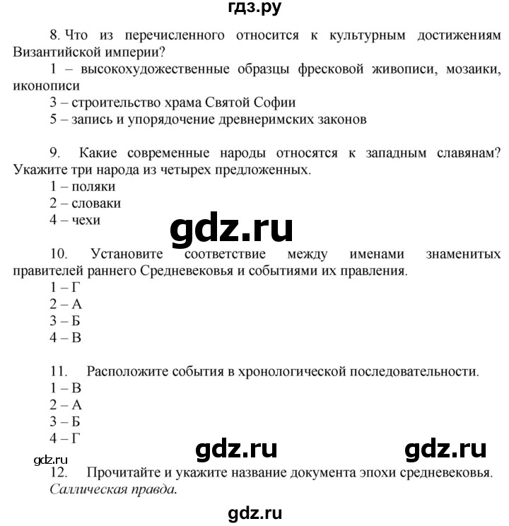 ГДЗ по истории 6 класс Уколова тетрадь-экзаменатор Средние века (Ведюшкин)  страница - 5, Решебник 2017