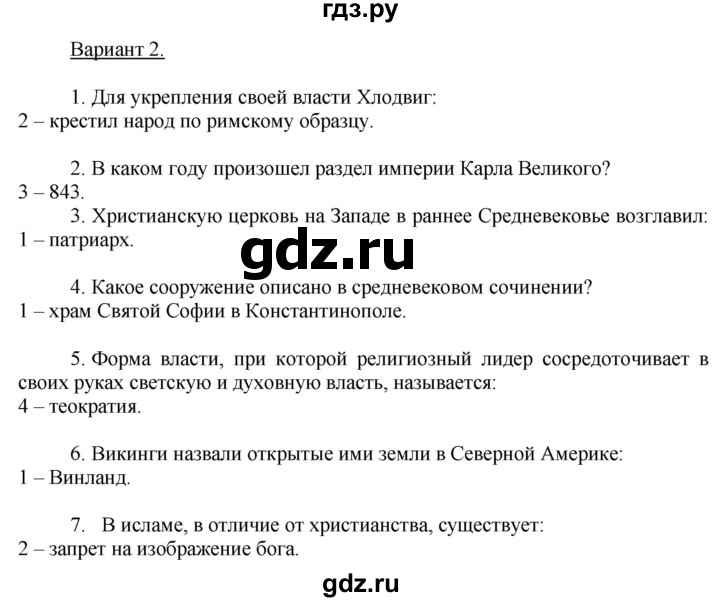 ГДЗ по истории 6 класс Уколова тетрадь-экзаменатор Средние века (Ведюшкин)  страница - 6, Решебник 2017