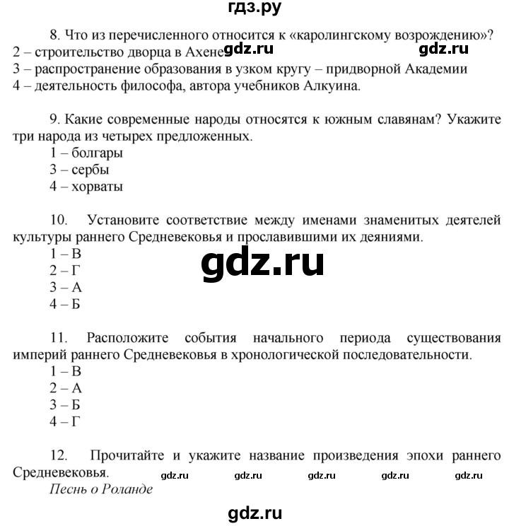 ГДЗ по истории 6 класс Уколова тетрадь-экзаменатор Средние века (Ведюшкин)  страница - 7, Решебник 2017