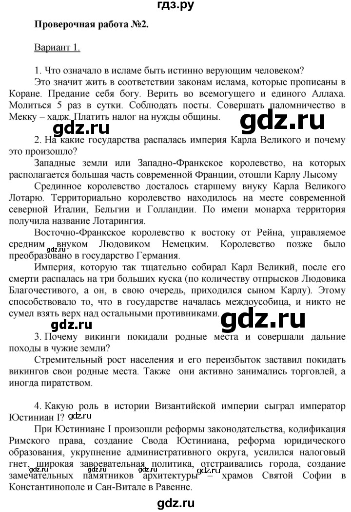 ГДЗ по истории 6 класс Уколова тетрадь-экзаменатор Средние века (Ведюшкин)  страница - 8, Решебник 2017