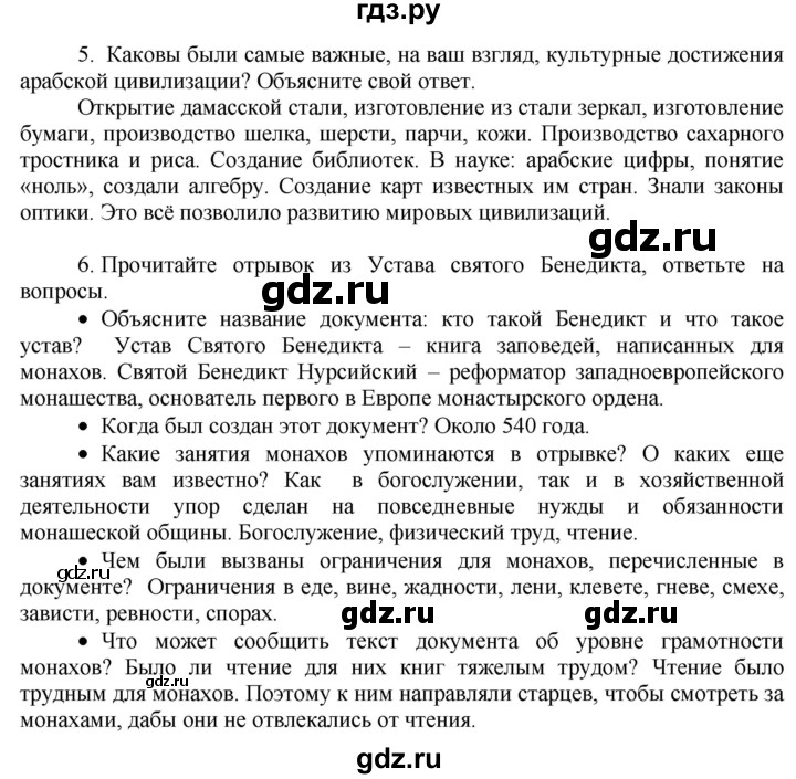 ГДЗ по истории 6 класс Уколова тетрадь-экзаменатор Средние века (Ведюшкин)  страница - 8, Решебник 2017