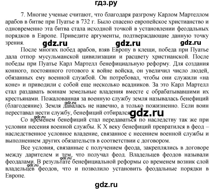 ГДЗ по истории 6 класс Уколова тетрадь-экзаменатор Средние века (Ведюшкин)  страница - 9, Решебник 2017