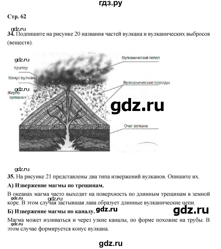 ГДЗ по географии 5 класс Дронов рабочая тетрадь  страница - 62, Решебник