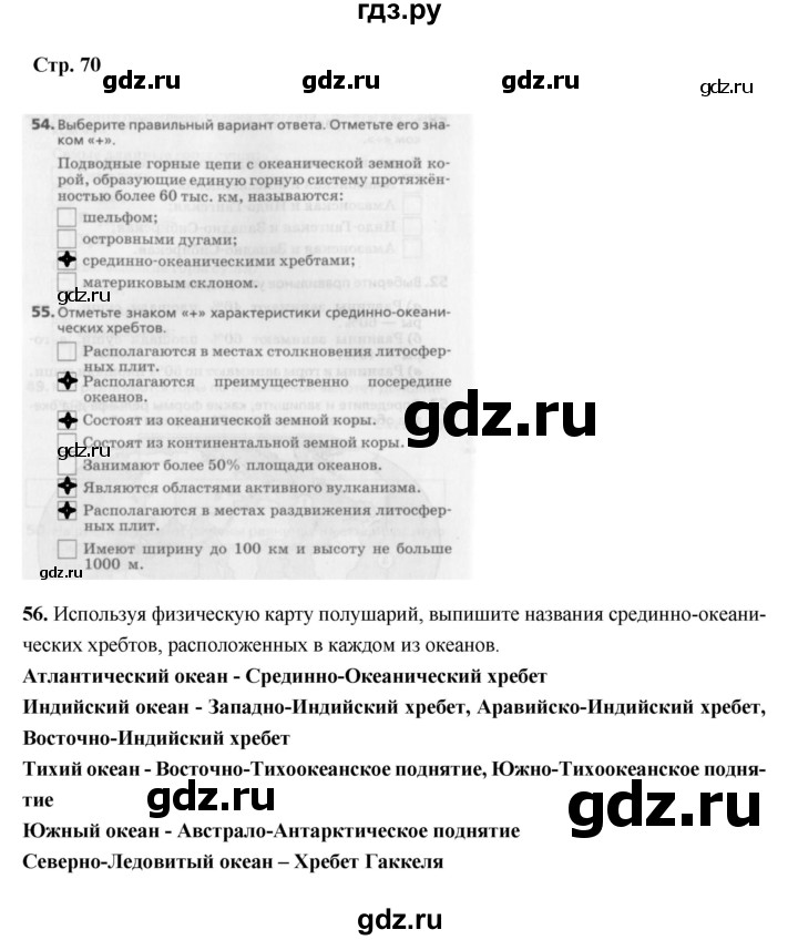 ГДЗ по географии 5 класс Дронов рабочая тетрадь  страница - 70, Решебник