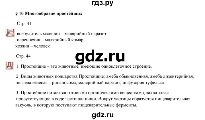 ГДЗ по биологии 7 класс Шаталова   параграф - 10, Решебник