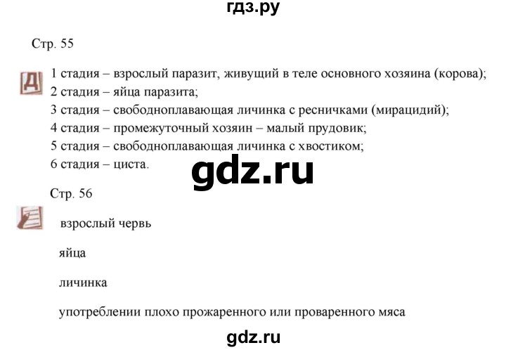 ГДЗ по биологии 7 класс Шаталова   параграф - 13, Решебник