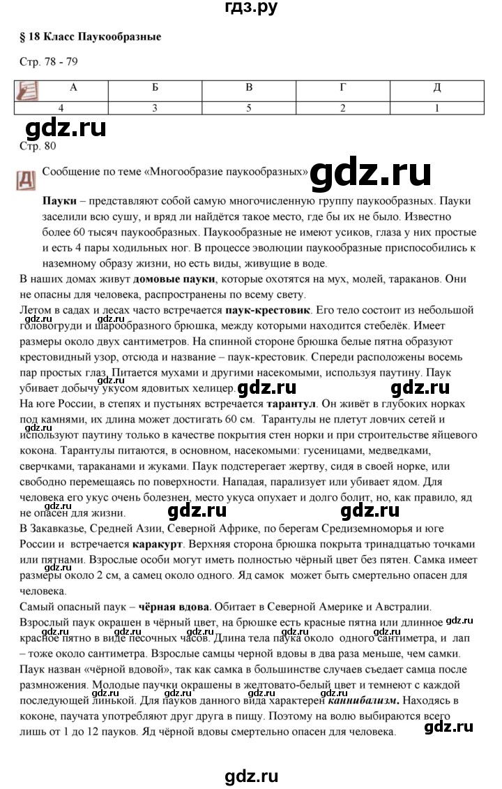 ГДЗ по биологии 7 класс Шаталова   параграф - 18, Решебник