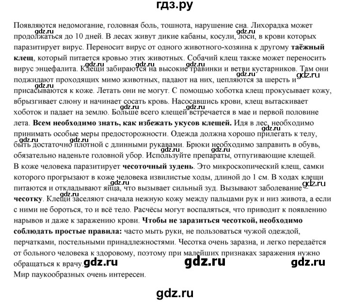 ГДЗ по биологии 7 класс Шаталова   параграф - 18, Решебник
