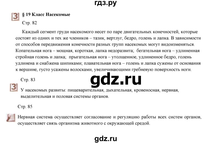 ГДЗ по биологии 7 класс Шаталова   параграф - 19, Решебник