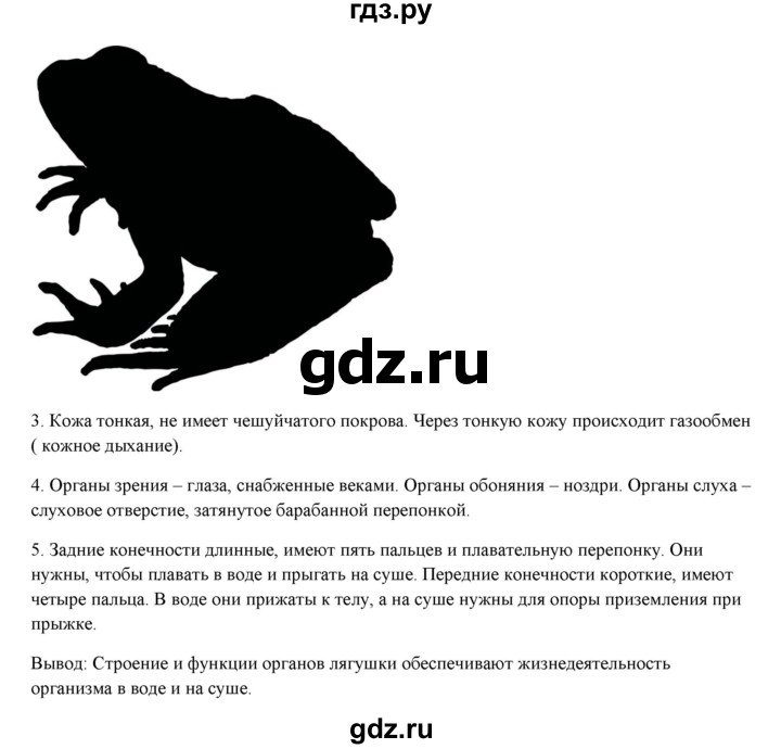 ГДЗ по биологии 7 класс Шаталова   параграф - 26, Решебник