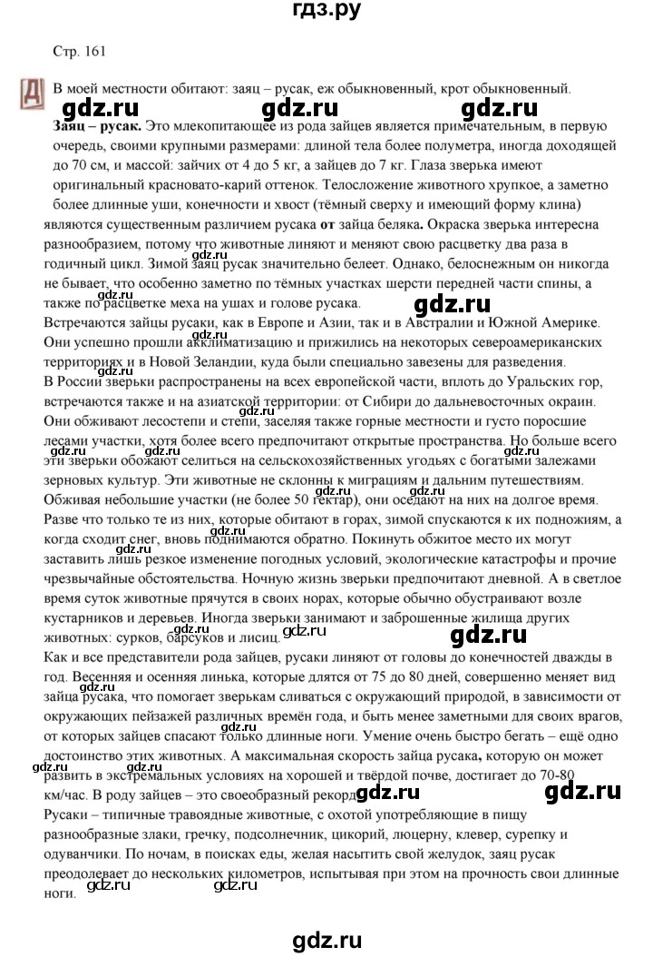 ГДЗ по биологии 7 класс Шаталова   параграф - 35, Решебник