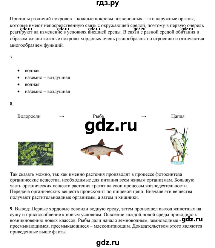 ГДЗ по биологии 7 класс Шаталова   параграф - 37, Решебник